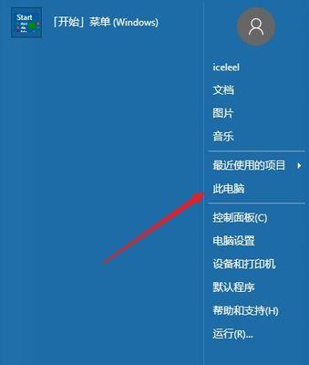 分享电脑选取截图区域的技巧（掌握这些技巧）