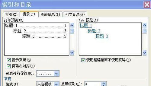 Word文档自动生成目录的方法（简便快速的目录生成方法）