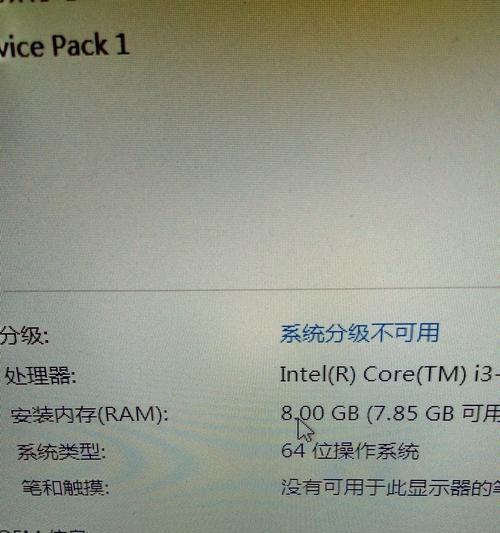 如何查看电脑的位数（轻松确定电脑是32位还是64位）