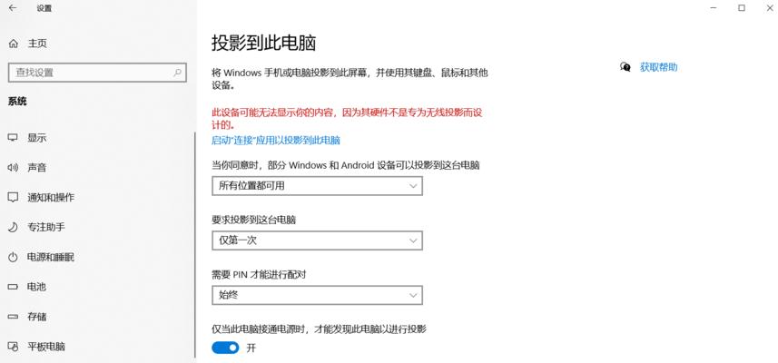 电脑投屏无声音问题的解决方法（如何解决投屏电脑没有声音的困扰）