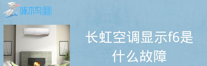 伊莱克斯冰箱FF故障解析（探究伊莱克斯冰箱FF故障的风扇故障原因）