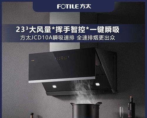 选择合适的侧吸式油烟机安装高度（优化厨房环境）