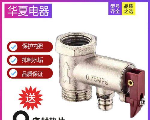 热水器非泄压阀漏水原因及修复方法（解决热水器非泄压阀漏水的有效措施）