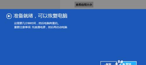 解决电脑配置失败还原更改的问题（遇到电脑配置失败时如何恢复及防止再次发生）