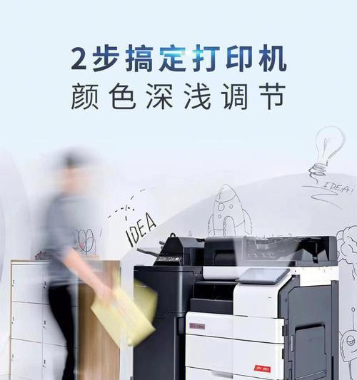 复印机复印的色淡问题及解决方案（色淡问题产生的原因及调整复印机的关键设置）