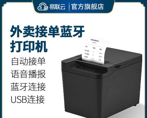 外卖打印机连接不上的原因（探究外卖打印机无法连接的问题及解决方法）