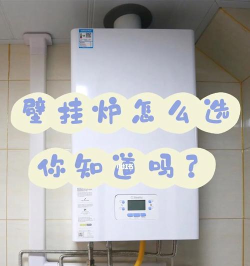 壁挂炉水质处理的重要性（保证壁挂炉高效运行的关键因素）