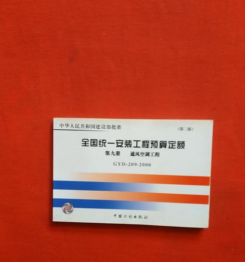 河南空调定额编制方法及其应用研究（提高空调工程效率的关键因素分析与优化方案探讨）