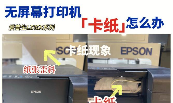 小型复印机卡纸修复技巧（轻松解决小型复印机卡纸问题的有效方法）