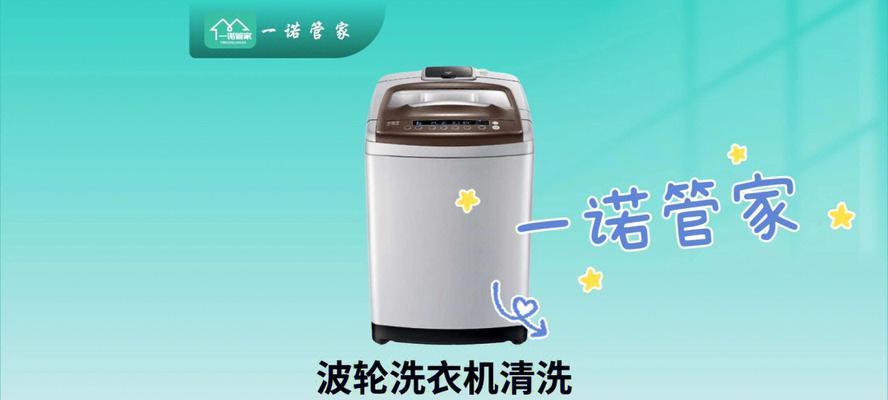 全自动洗衣机管道清洗方法（轻松解决洗衣机管道堵塞问题）