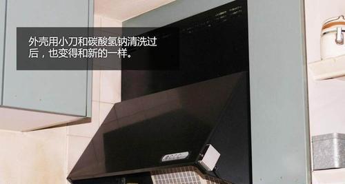 如何拆卸清洗惠利普油烟机（简单步骤帮您轻松解决清洗难题）