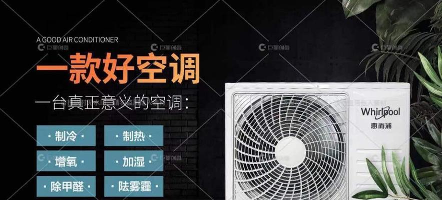 惠而浦空调故障维修处理方法（解决惠而浦空调故障的有效方法）