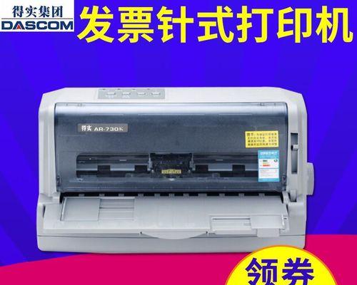 共享发票打印机的连接方法及优势解析（实现便捷共享的技巧与注意事项）