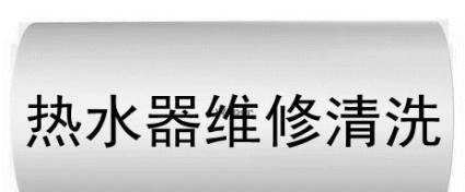 燃气热水器维修指南（解决燃气热水器问题的实用技巧）