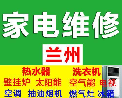 兰州笔记本电脑维修价格大揭秘（深入了解兰州笔记本电脑维修市场）