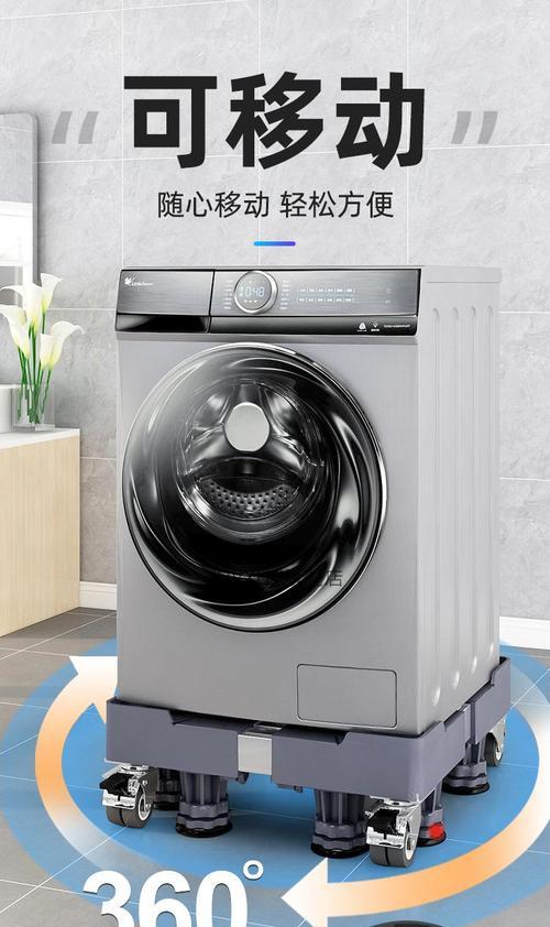 小型洗衣机底座安装指南（方便实用的洗衣机底座安装方法分享）