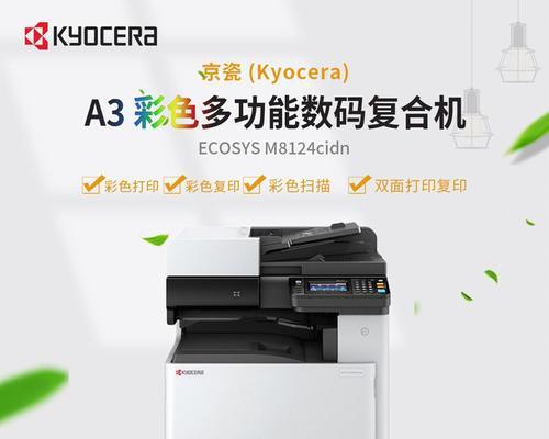 京瓷复印机维修模式解析（提升维修效率的关键步骤与实用技巧）