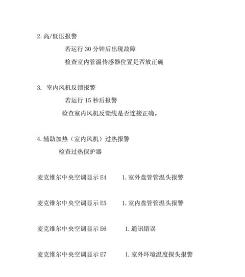 解读中科中央空调故障代码，排除故障疑虑（中科中央空调故障代码一览及常见故障解决方法）