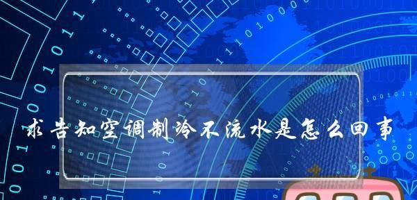 风幕机噪音过大的原因及解决方法（静享清风）
