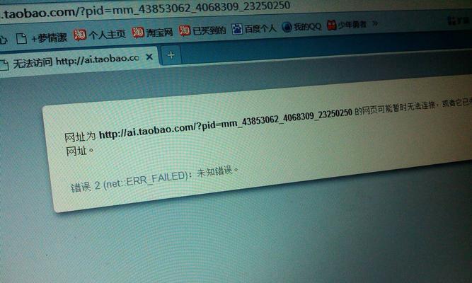 解决台式电脑无法打开网页的问题（常见原因及解决方法）