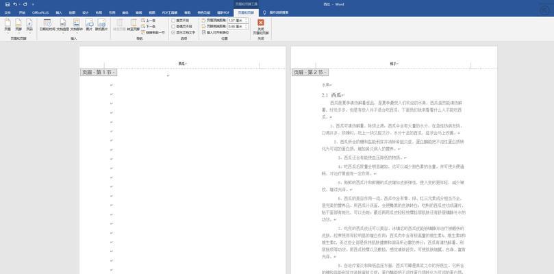 Word页脚如何设置连续？遇到断页问题怎么办？