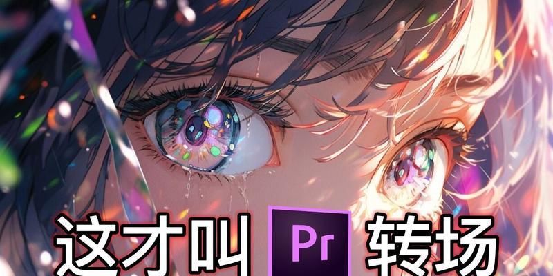 PR保存成视频格式的技巧是什么？如何快速转换？