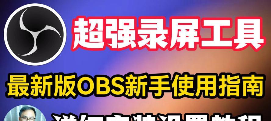 如何使用OBS提高录屏画质？提高画质的常见问题有哪些？