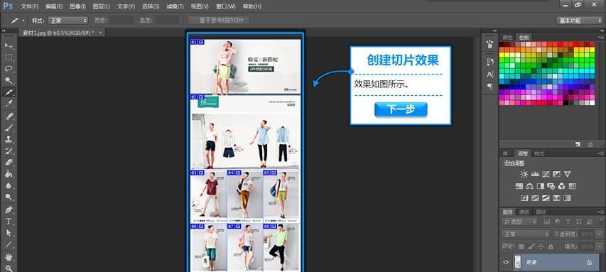 如何进行详情页长图的PS切片教学？常见问题有哪些？