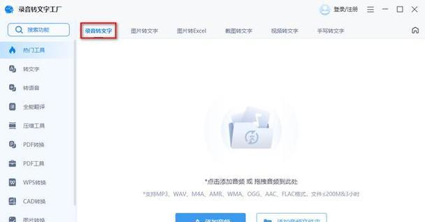 音频转文字软件介绍？如何选择合适的转换工具？
