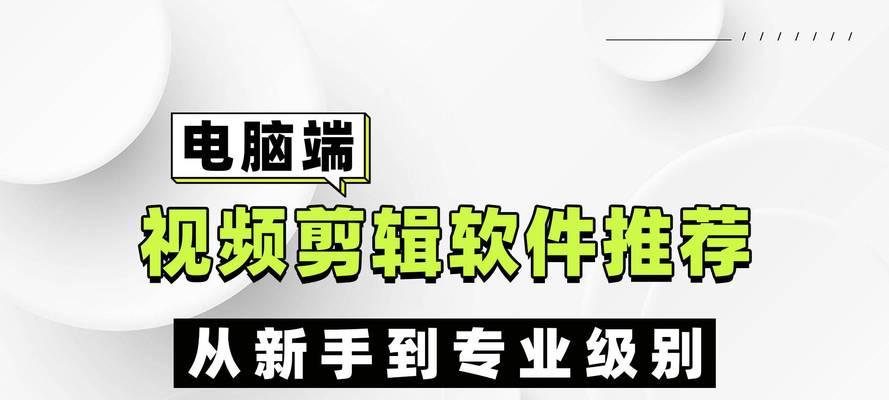 新手学剪辑视频软件推荐？哪些软件适合初学者？