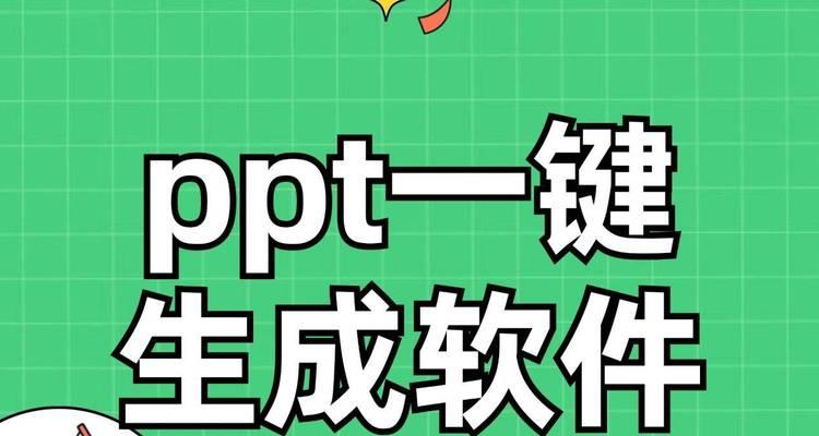 如何用最简单的方法生成PPT？步骤是什么？