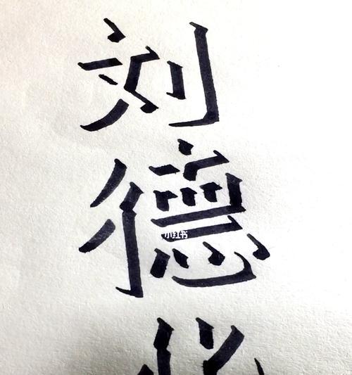 立体字制作简单教程？如何快速学会立体字设计？