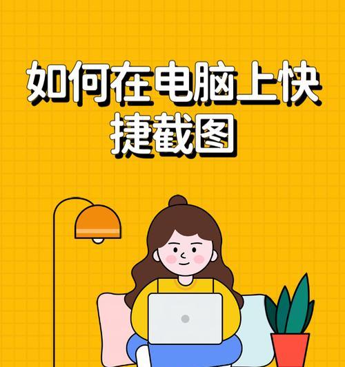 电脑退出全屏按键是什么？如何快速退出全屏模式？