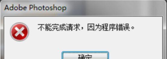 PS点击无响应无法打开？常见问题及解决方法是什么？