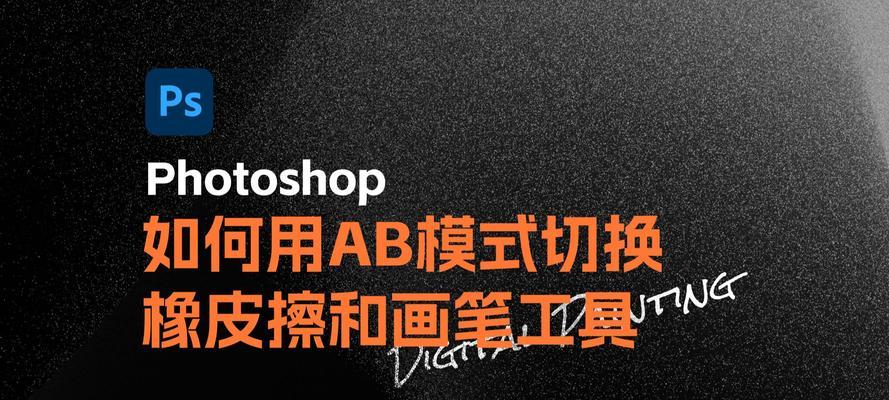 PS画笔大小频繁调整怎么办？如何设置默认画笔大小？