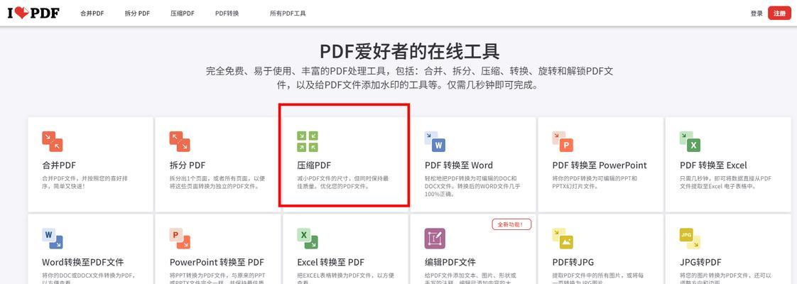如何使用免费软件压缩PDF文件？压缩后会影响质量吗？