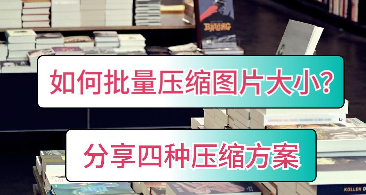如何将文件压缩到指定大小？压缩文件时常见的问题有哪些？