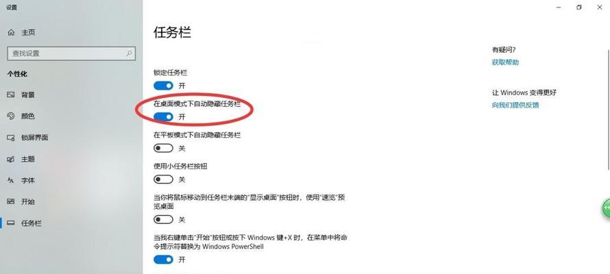 如何隐藏桌面任务栏？隐藏后如何快速恢复显示？