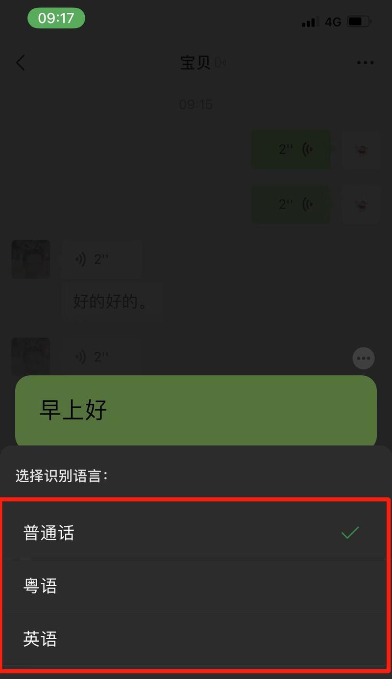 语音转文字软件怎么用？常见问题有哪些解决方法？