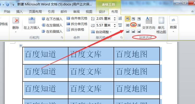 如何在Word中实现整张表格的水平居中？遇到问题怎么办？