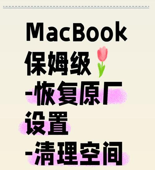 苹果电脑macbook使用教程？如何解决常见问题？