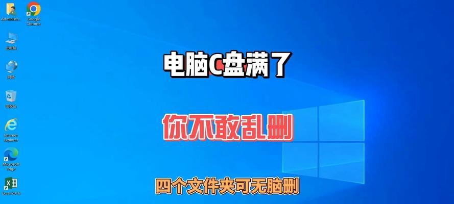 电脑系统c盘满了怎么办？如何有效清理空间？