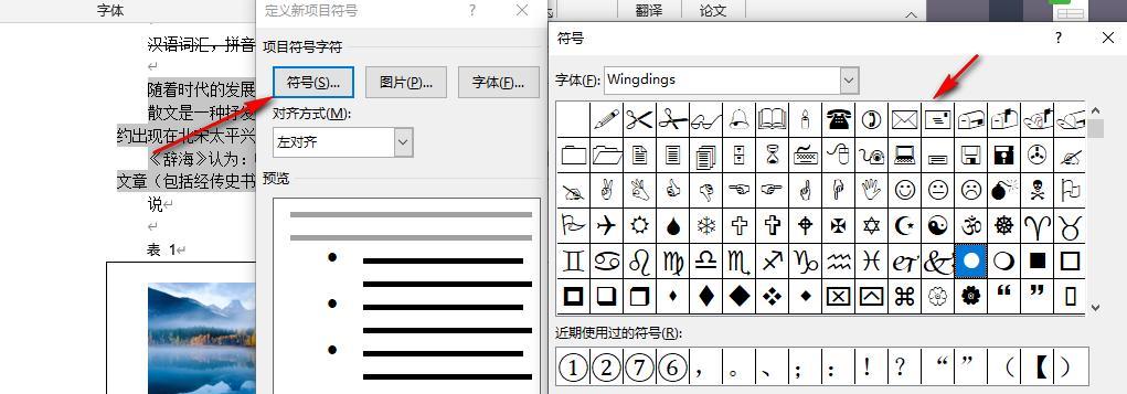 如何在Word文档中输入实心箭头符号？实心箭头符号输入方法是什么？
