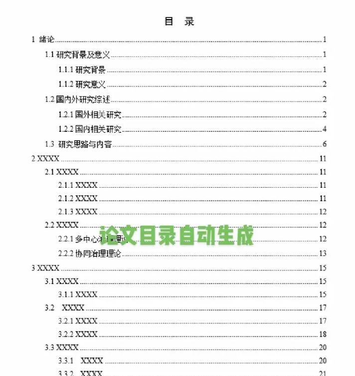 如何自动生成目录？教程中常见问题有哪些？