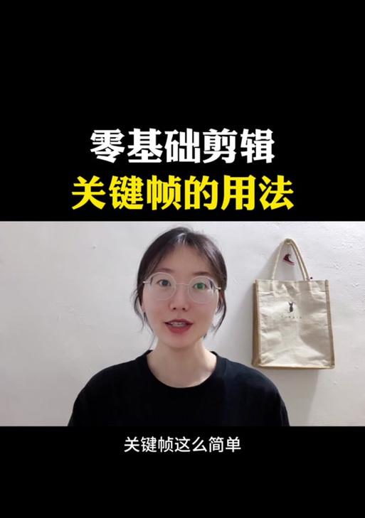 视频添加关键帧教程怎么找？操作步骤详细解答？