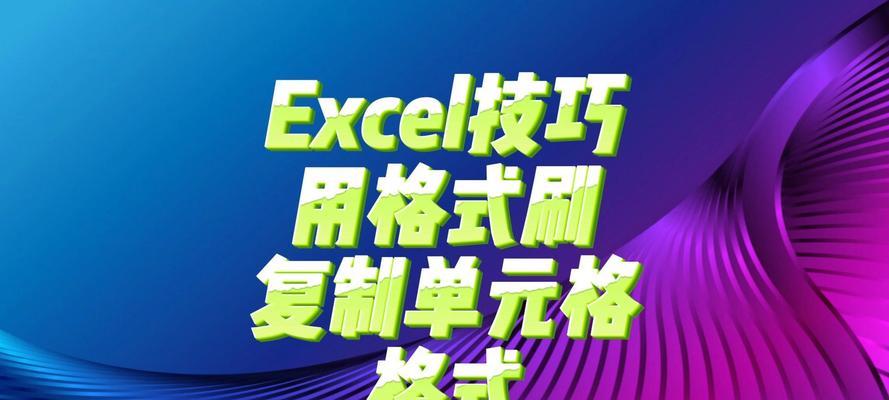 格式刷一直刷下去的方式有效吗？如何正确使用？