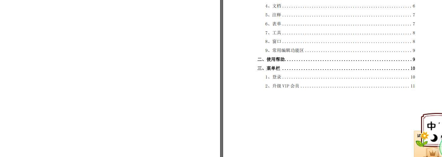 如何在PDF文件中添加一页？添加页面后如何保存和分享？