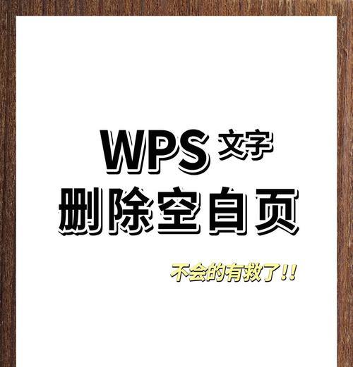 WPS文字调整技巧有哪些？如何快速美化文档格式？
