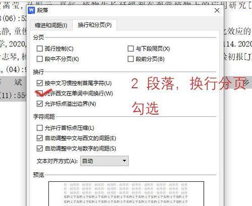 WPS文字调整技巧有哪些？如何快速美化文档格式？