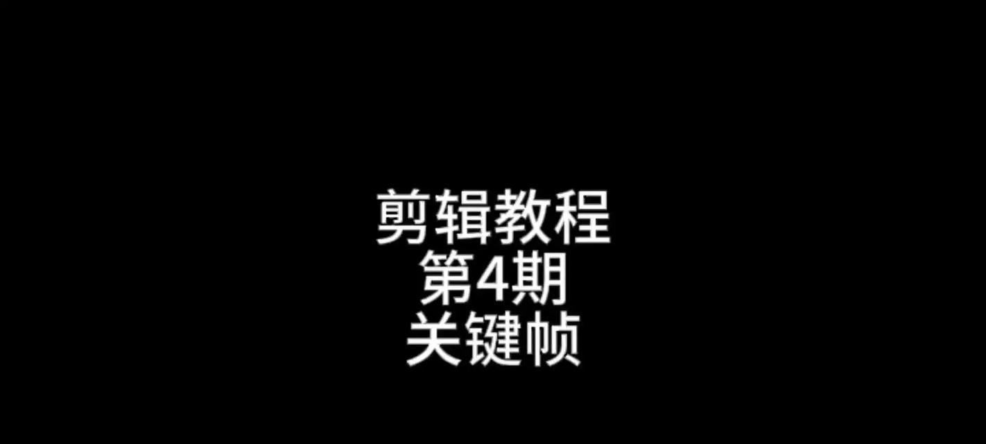 分享爱拍剪辑教程怎么下载？使用中遇到问题如何解决？
